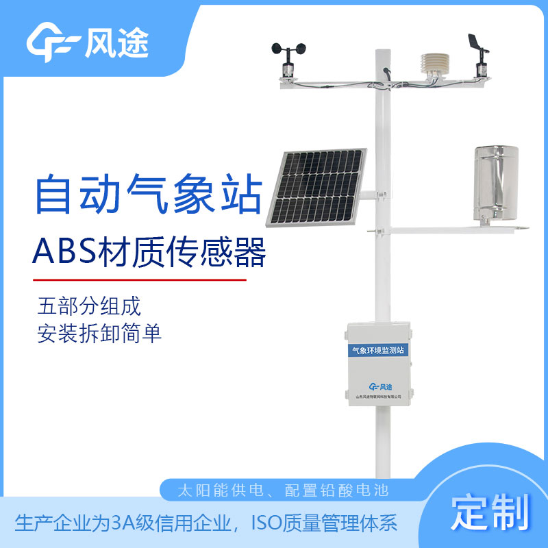 全自動氣象站哪家好？
