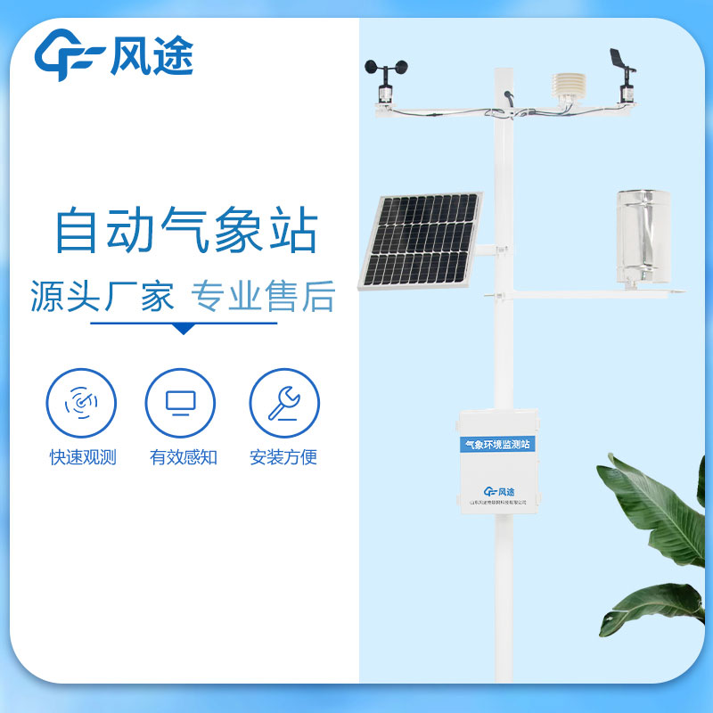 六要素自動氣象站是什么？