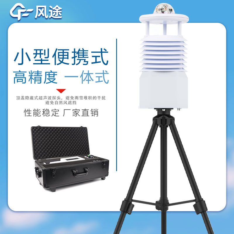 便攜式自動氣象站哪家好？