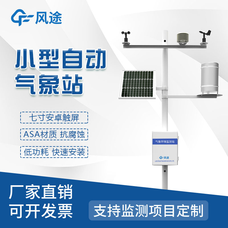 自動氣象站傳感器如何維護？
