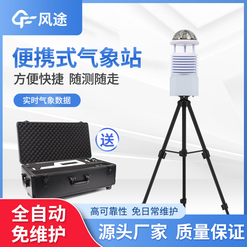 便攜式氣象站安裝難嗎？一點都不難，新手都學會！