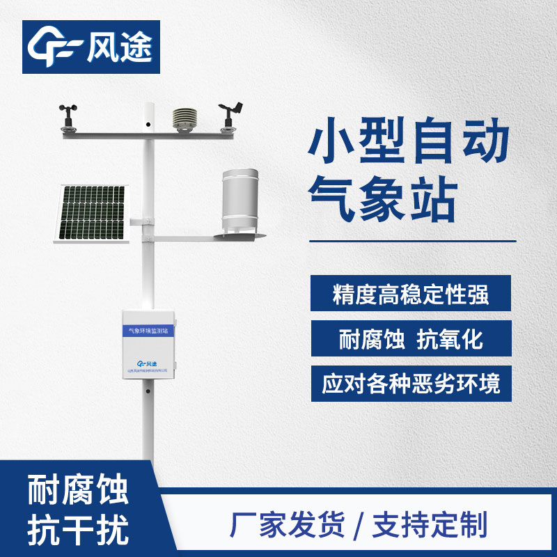 自動(dòng)氣象站制造價(jià)格是多少？