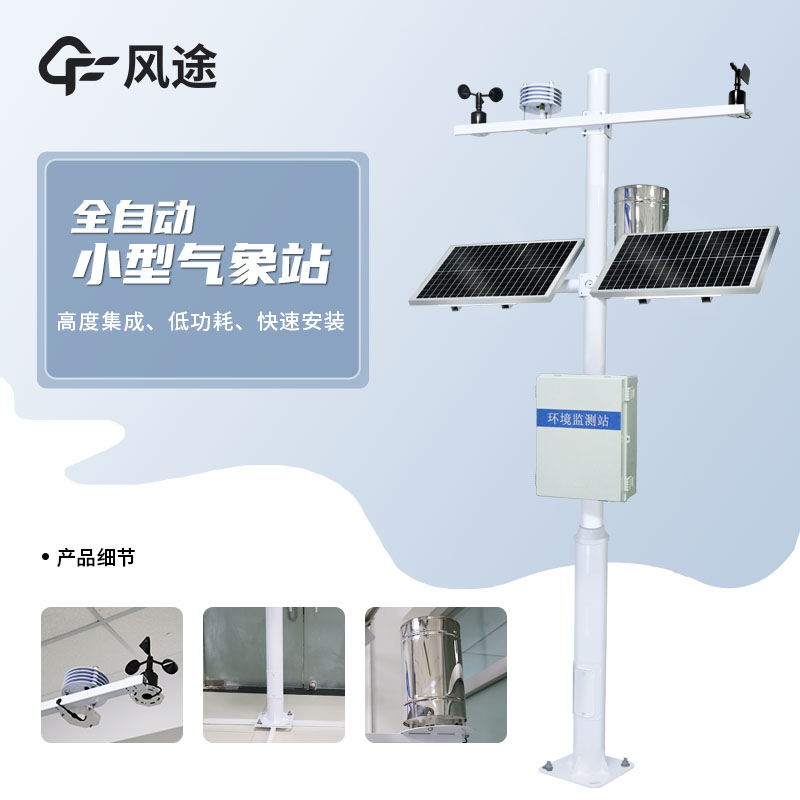 無線園林環境氣象監測站，科學管理園林