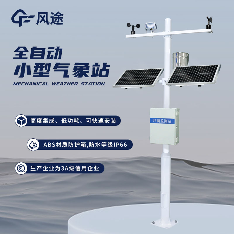 氣象監測設備哪家的好？