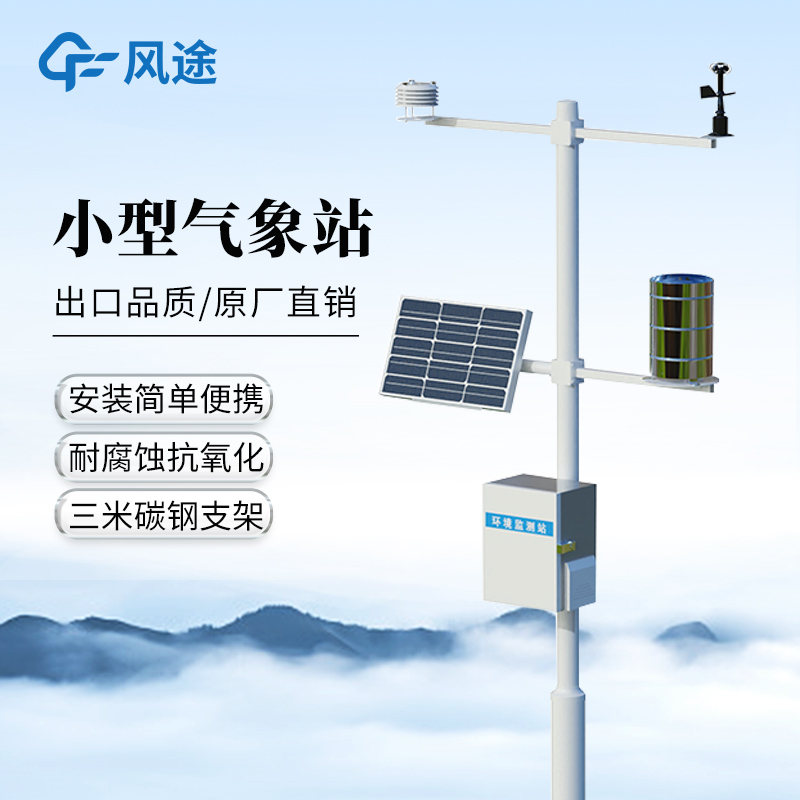 風途旗下的氣象監(jiān)控系統(tǒng)