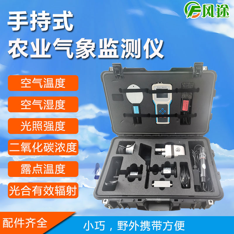 手持式氣象站是什么樣的產品？